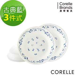 【美國康寧 CORELLE】古典藍3件式餐盤組(C02)