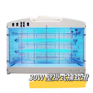 大象生活館【安寶】30W 捕蚊燈 AB-9030 滅蚊拍燈 臺灣製造 110電壓 捕蚊燈 方形 蒼蠅燈