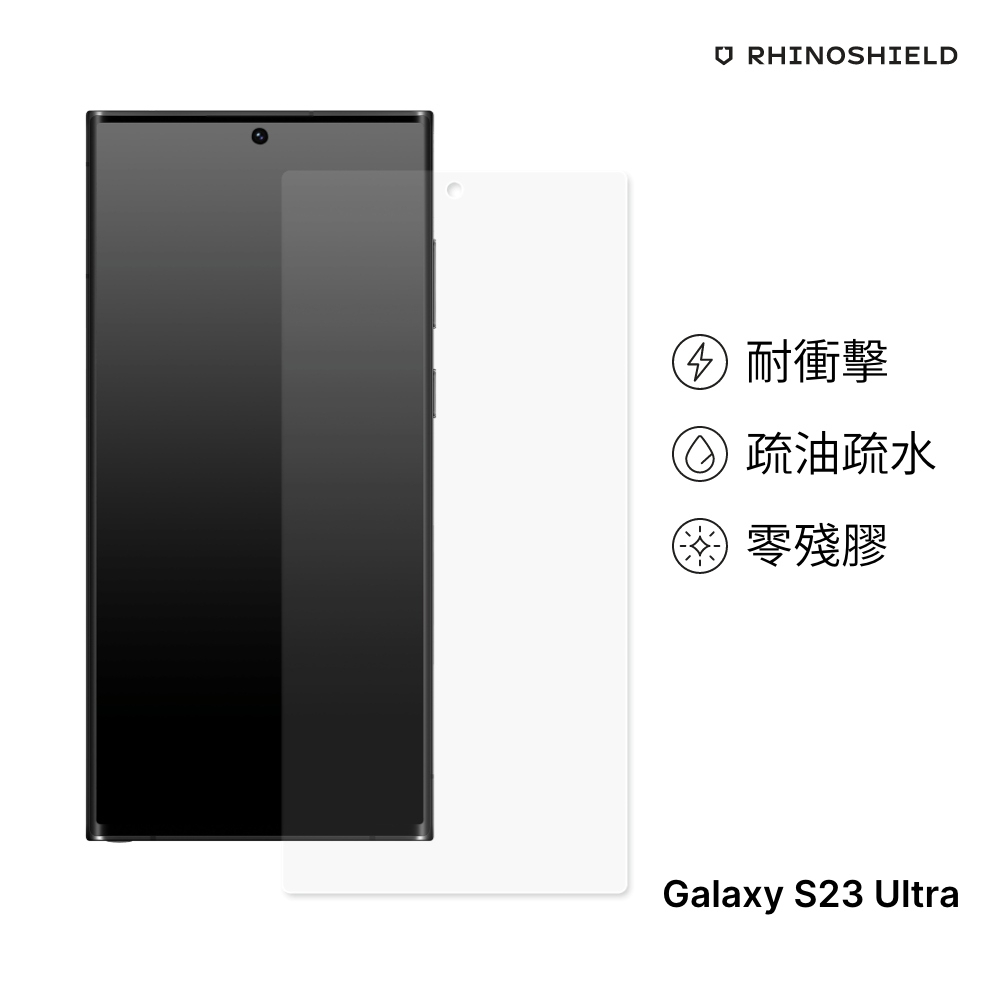 犀牛盾 適用Samsung Galaxy S23 Ultra 滿版衝擊曲面保護貼(正面)