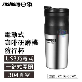 電動咖啡研磨機隨行杯 340ml USB充電 耳掛式不鏽鋼濾網 咖啡機 研磨器 磨豆機