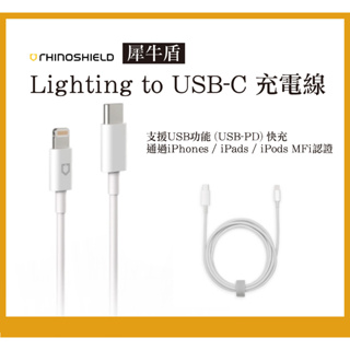 犀牛盾 TypeC to Lightning MFi認證線 iPhone 充電線 傳輸線 Pad PD線 1米 快充線