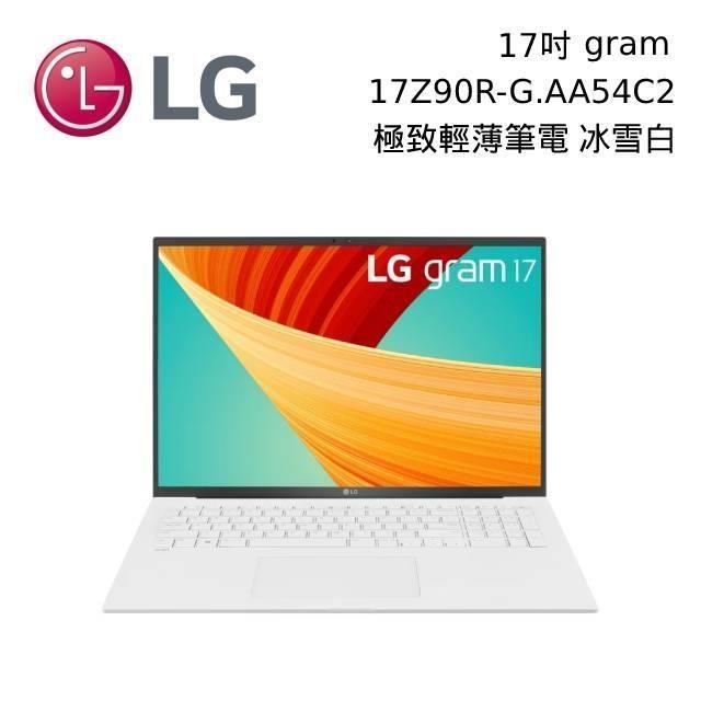 LG Gram 樂金 17Z90R-G.AA54C2 冰雪白 i5-1340P 聊聊更優惠