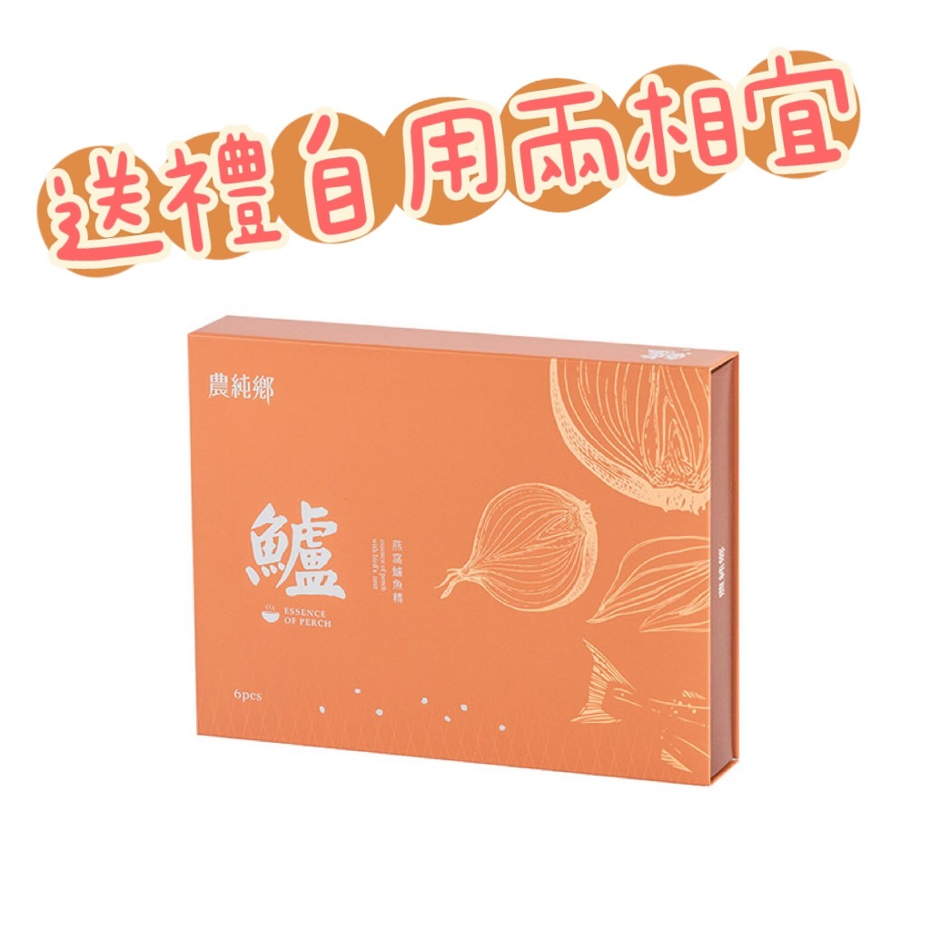 ✔現貨💯公司貨【農純鄉】燕窩鱸魚精 七星鱸魚 (50ml) / 盒