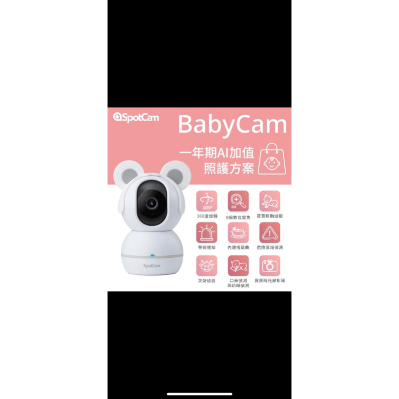 （9成新）spotcam寶寶監視器、寵物監視器、老人監視器