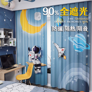 【⭐馨空間⭐】兒童臥室窗簾 卡通窗簾 高遮光防曬窗簾 隔音降噪窗簾 太空動漫兒童房飄窗簾 男生男童房間遮光兒童窗簾