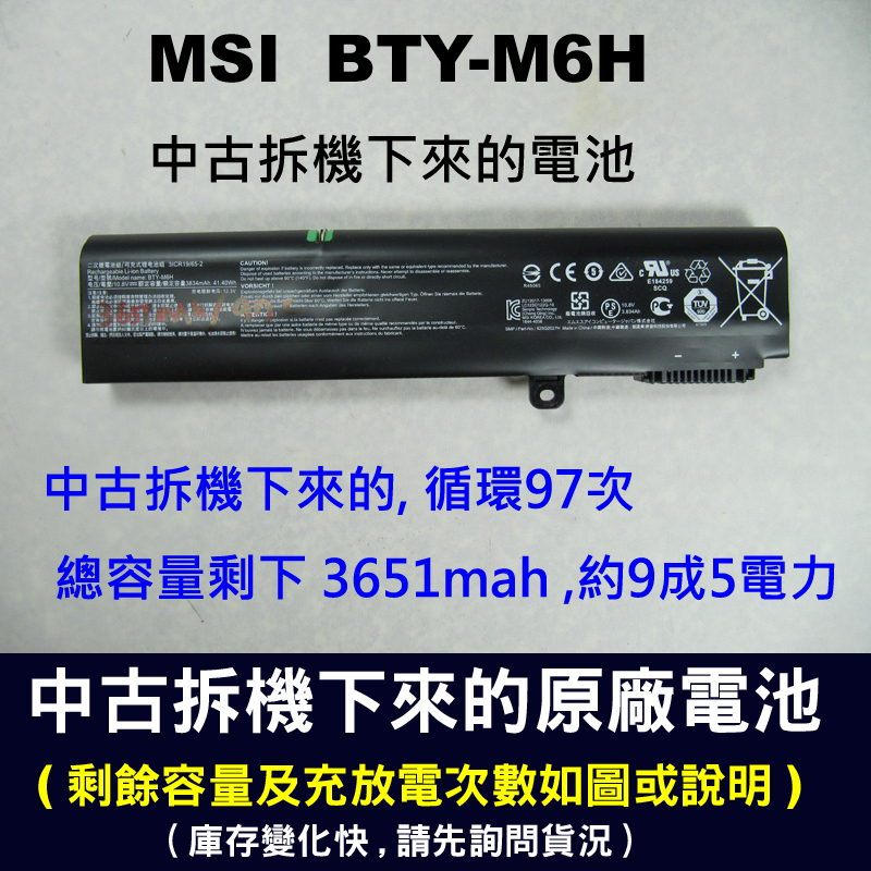 中古拆機 原廠電池 MSI 微星 BTY-M6H GE65 GL62 GL63 GL65 GL72 GL73 GP62