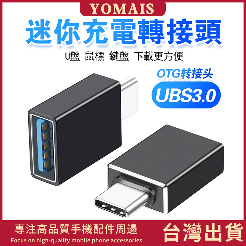 高品質Type-c轉USB 安卓Micro手機 多功能OTG轉接頭 USB3.0轉接頭