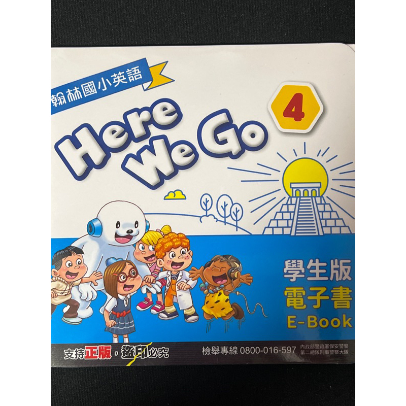 翰林出版 Here We Go 4 學生版電子書