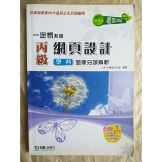 丙級網頁設計-學科題庫分類解析