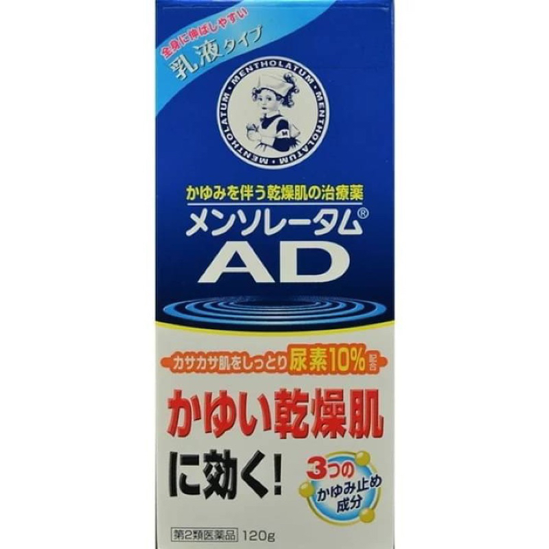 「日本代購」現貨 日本境內版 樂敦 曼秀雷敦 AD 乳液 120g  軟膏145冬天 乾癢 全身適用