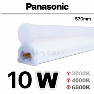 新品【Alex】Panasonic 國際牌 LED 2尺 3尺 4尺 支架燈 無頻閃 一體成型 層版燈 (二年保固)