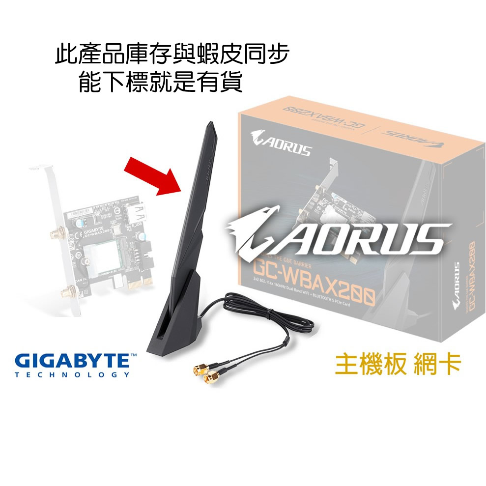 12CR5-1ANTA2-21R  GIGABYTE AORUS 天線 高效能 2.4G 5G 2x2 天線