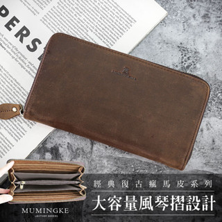 長夾 皮夾 瘋馬皮 真皮牛皮男用拉鍊大容量男夾手拿包【慕名客MUMINGKE】