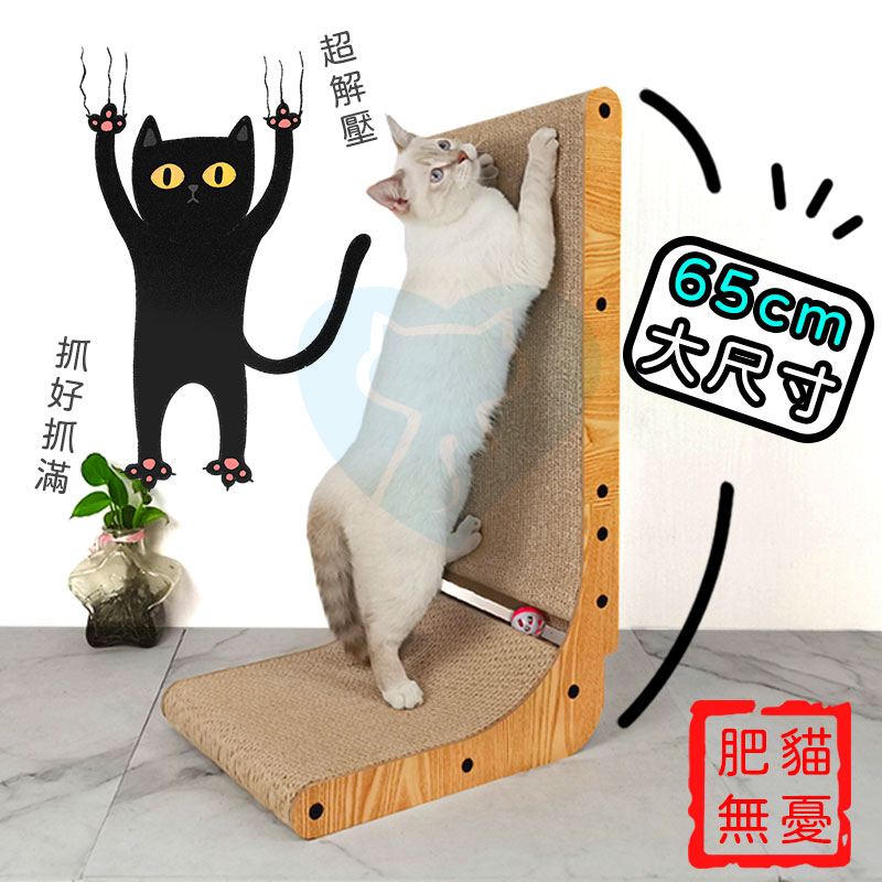 【貓抓板】超大L型貓抓板(1顆鈴鐺 65cm)