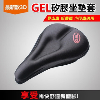 自行車座墊套 3D 加厚 坐墊套 矽膠座墊套 自行車坐墊套 單車座墊套 腳踏車座墊套 加厚坐墊套 【黃小鴨生活百貨】