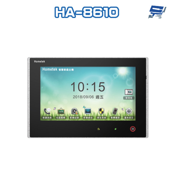 昌運監視器 Hometek HA-8610 10吋 彩色影像保全室內機 智慧家庭主機 雙向通話 具五個防盜迴路