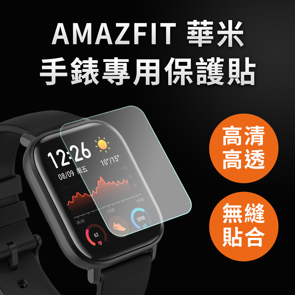 🔥現貨快速出貨🔥【2入組】華米 Amazfit 米動手錶系列 高清TPU奈米保謢貼膜Bips/GTR/GTS/T-REX