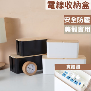 木質電線收納盒 電腦線整理盒 網路線收線盒 桌面插線板盒