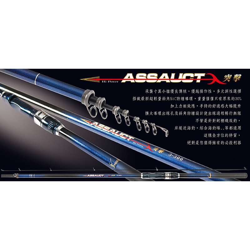 ◎百有釣具◎寸真 ASSAUCT 突擊 小繼竿 搭載超輕量斜角SiC防纏導環 1.5號/2號/3號/4號/5號/6號