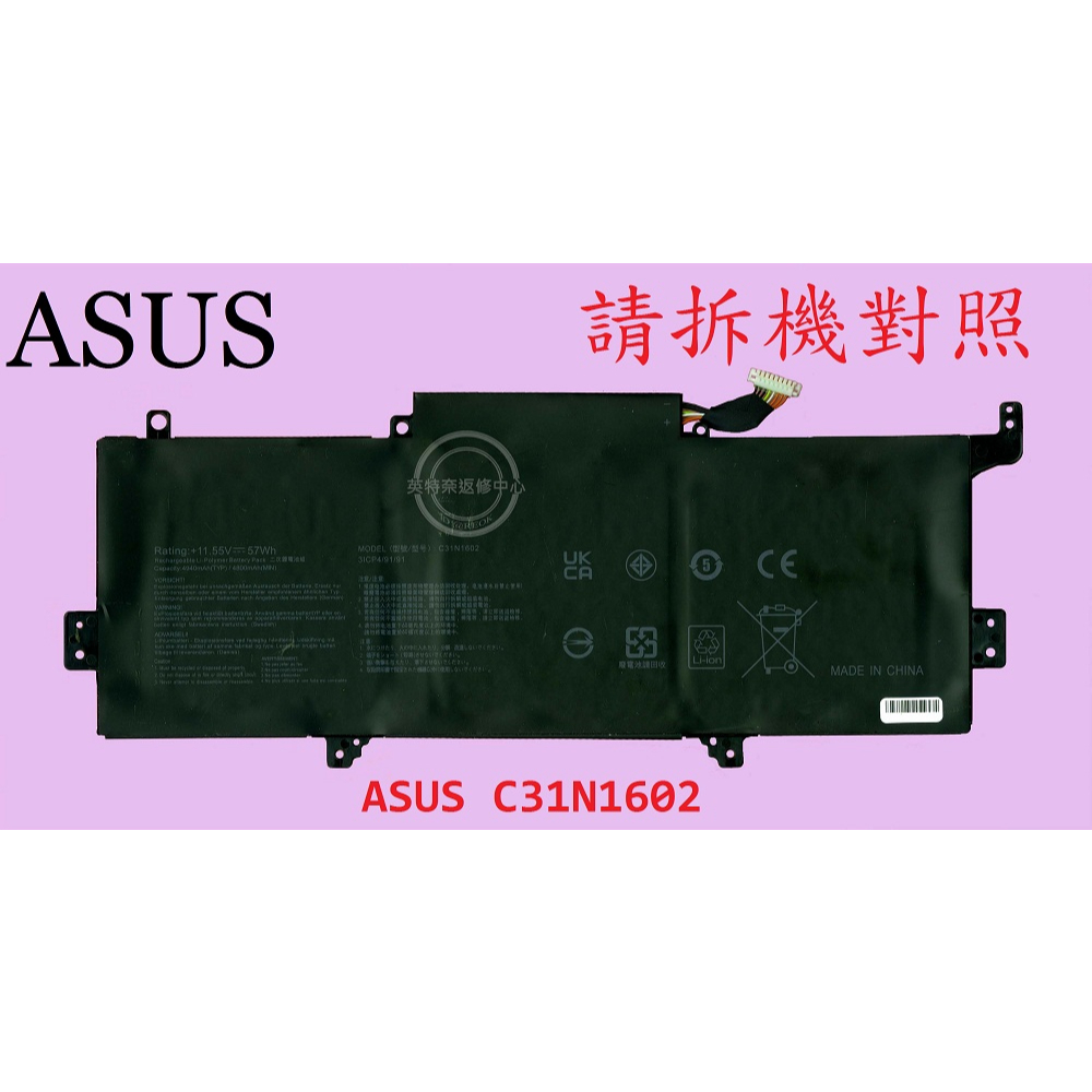 英特奈 ASUS 華碩 ZenBook UX330U  UX330UA  筆電電池 C31N1602