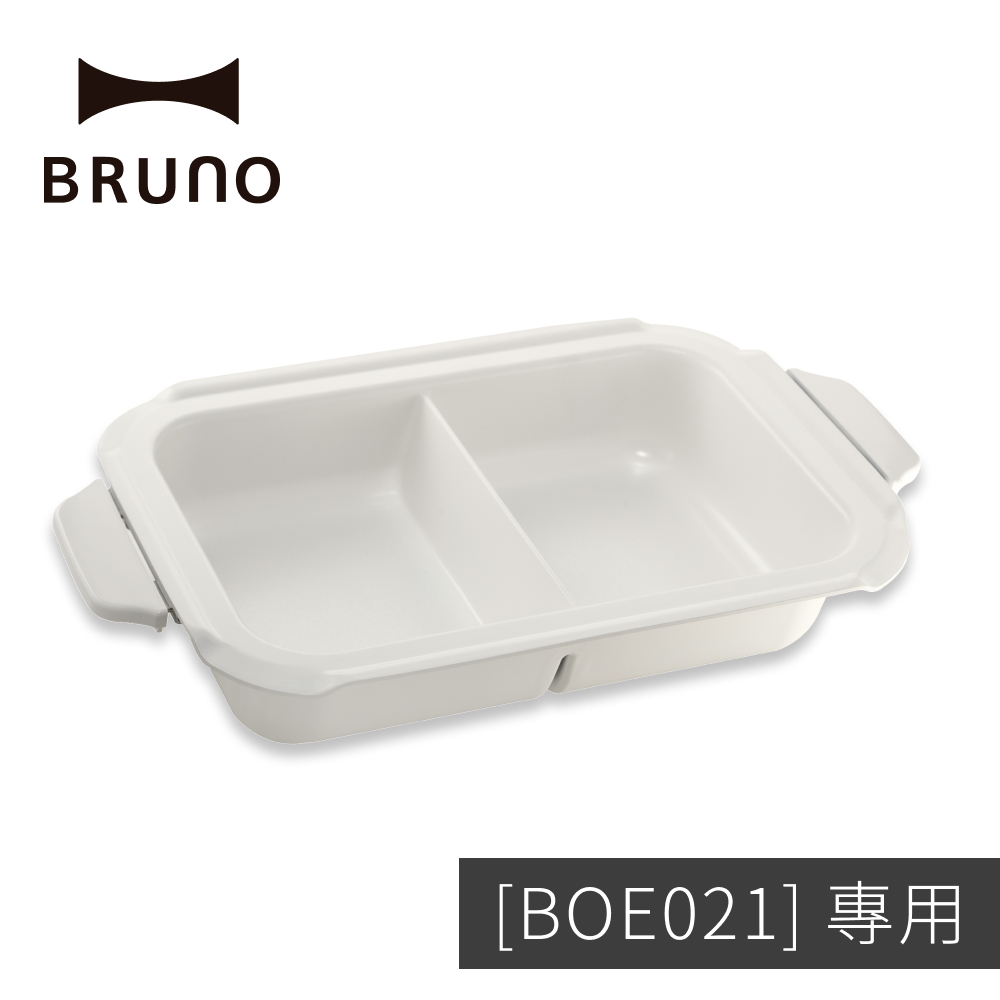 現貨【BRUNO】陶瓷鴛鴦鍋＿BOE021專用