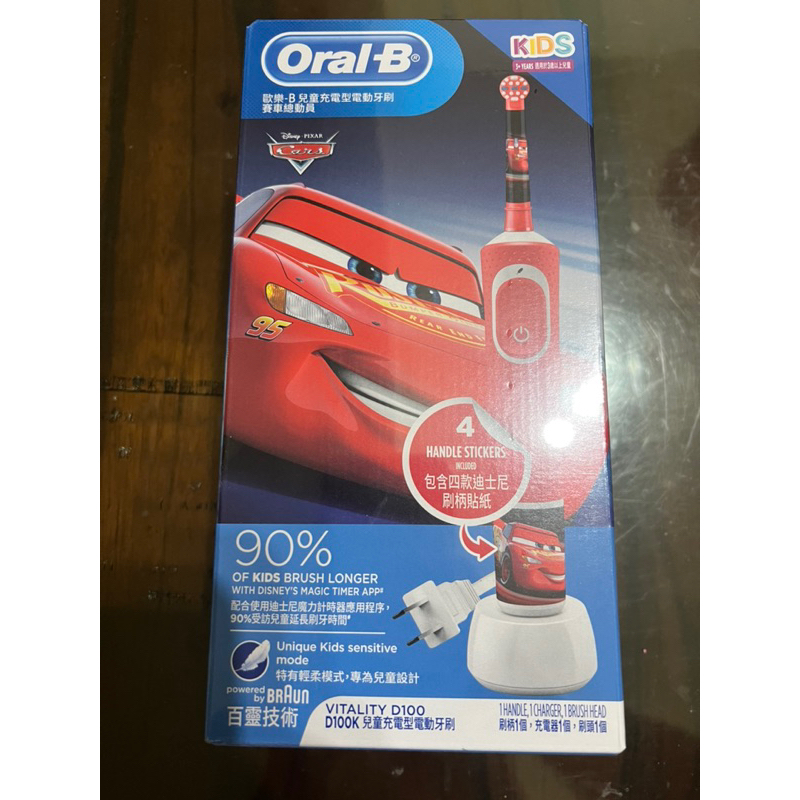 Oral-B歐樂-B兒童充電行電動牙刷 賽車總動員恆昌隆出貨