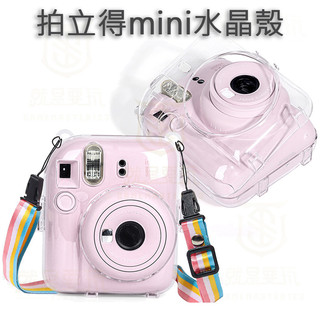 【現貨不用等】富士 FUJIFILM instax 配件 MINI MINI12 MINI11 水晶殼 含手繩 拍立得