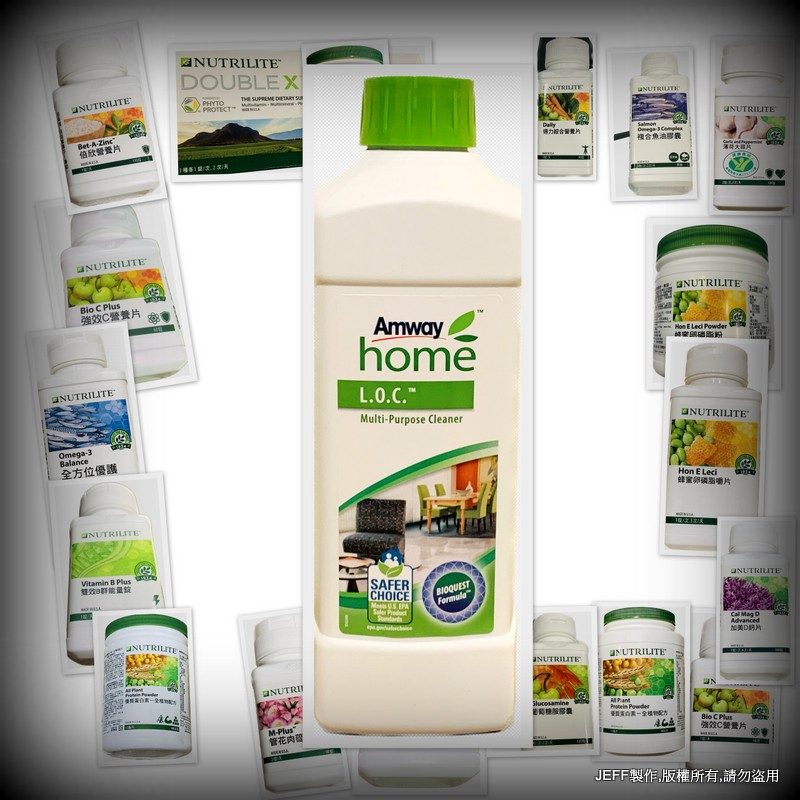 安麗 Amway Home L.O.C.多用途強效清潔劑