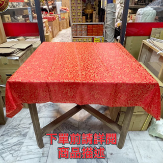 【神字號】不收邊幅 宴王桌巾 限量特賣 😍現貨😍