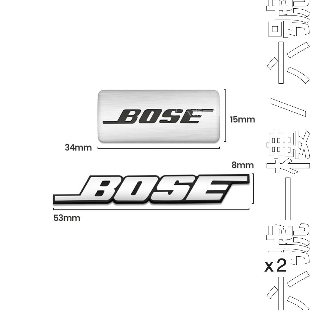 BOSE 喇叭 裝飾 MG HS logo emblem 音響標志 標誌 貼 改裝車貼 台灣現貨 免運 快速出貨