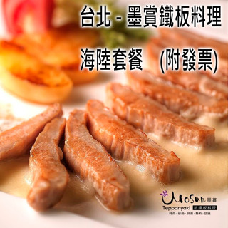 7baby票券 - 附發票【臺北】墨賞新鐵板料理 - 季節鮮魚或起司牡蠣 - 海陸套餐