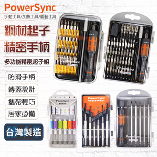 台灣製造 群加PowerSync 眼鏡螺絲刀精密螺絲起子工具棘輪手柄十字一字五金 手機NB筆記電腦維修