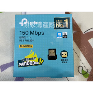 TP-LINK 11N 超微型USB無線網絡卡 150Mbps