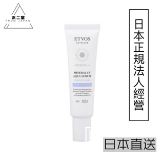【日本直送】ETVOS礦物UV水潤精華防曬隔離乳30g 自然提亮 SPF35 PA+++