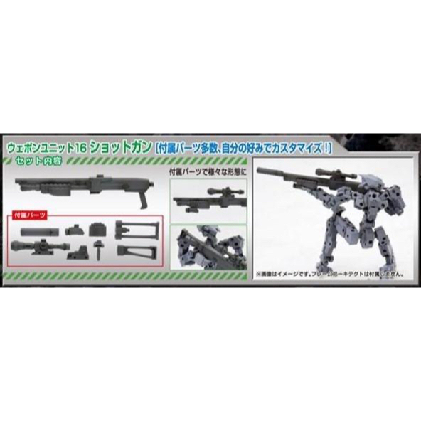 壽屋 MSG 武器組 MW16 狙擊槍