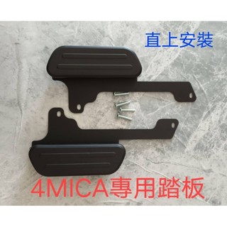 【KUO車業】SYM三陽4MICA機車腳踏墊 飛翼踏板 擴張腳踏板 延伸腳踏板 黑鐵材質粉體烤漆堅固耐用安全