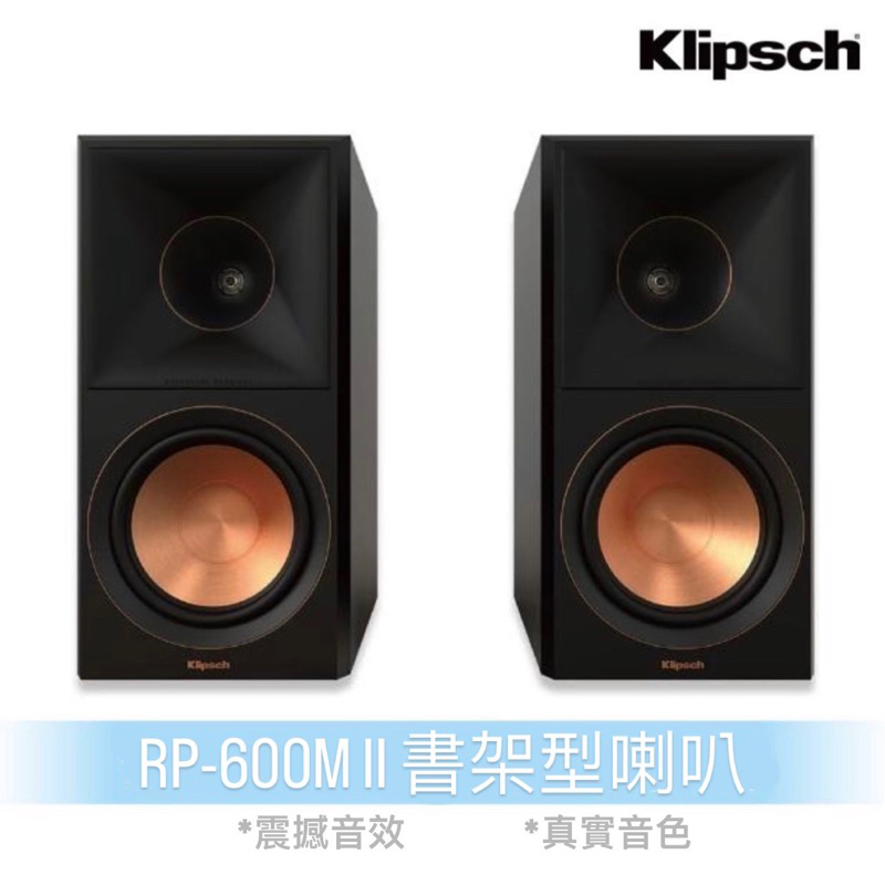 【Klipsch】RP-600M II 書架型喇叭