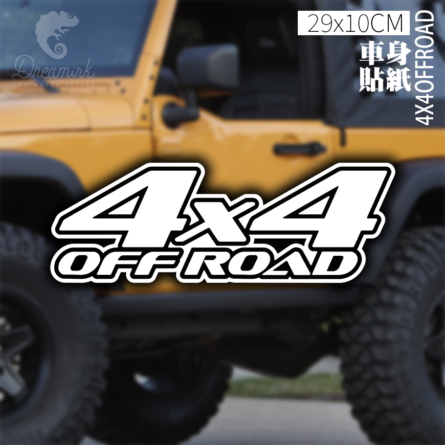 【匠人漁匠】台灣現貨快速出貨｜越野 4X4OFFROAD｜車貼 防水貼 冰箱貼 貼紙 露營 釣魚