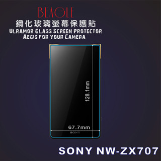 (BEAGLE)鋼化玻璃螢幕保護貼 SONY NW-ZX707專用-可觸控-抗油汙-硬度9H-臺灣製