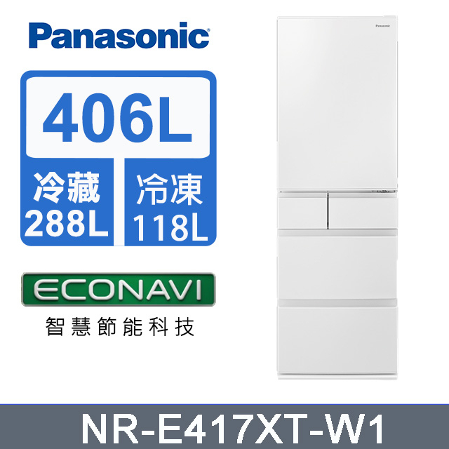 Panasonic 國際牌 NR-E417XT-W1  411L 五門變頻冰箱