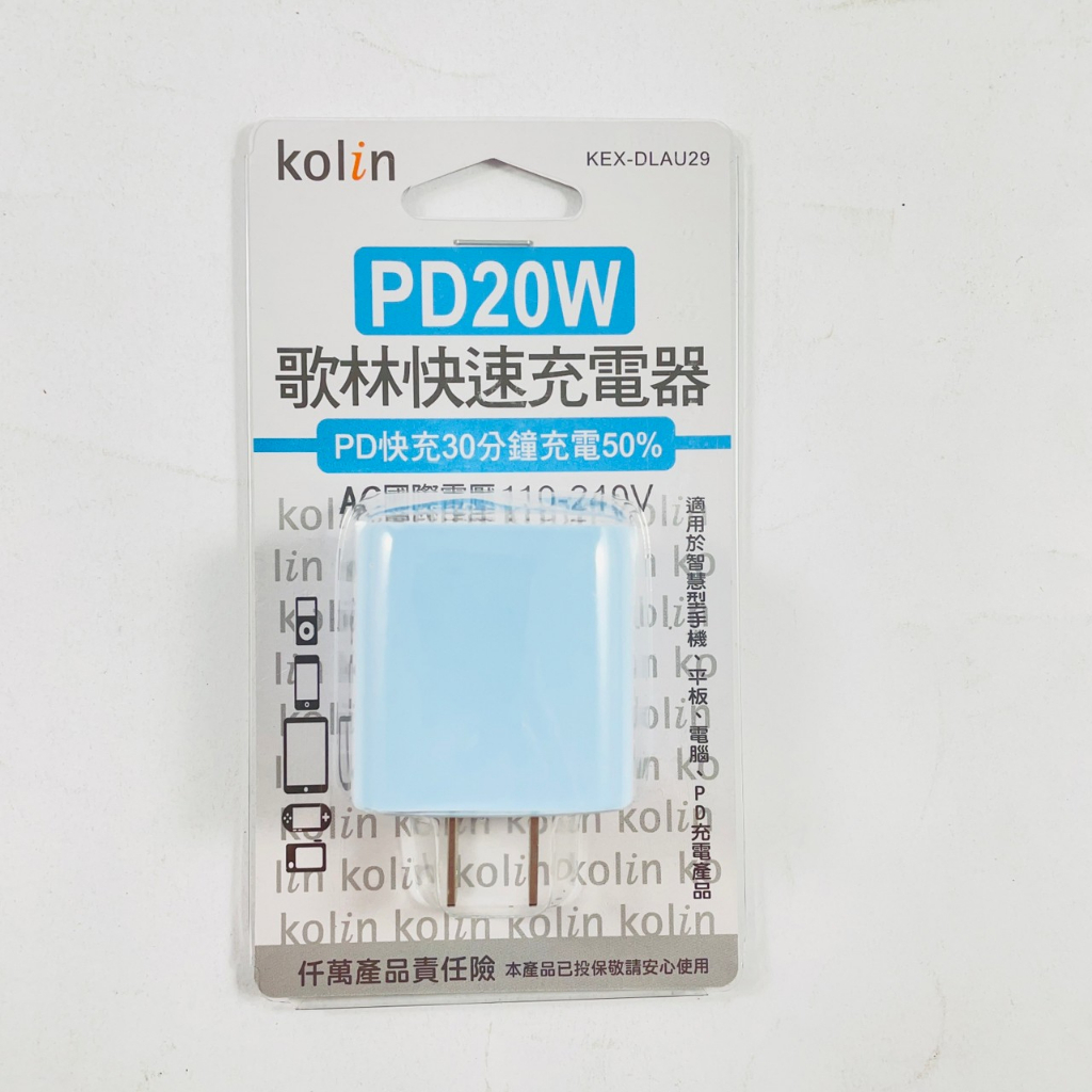 Kolin歌林 PD20W快速充電器 PD豆腐頭 KEX-DLAU29