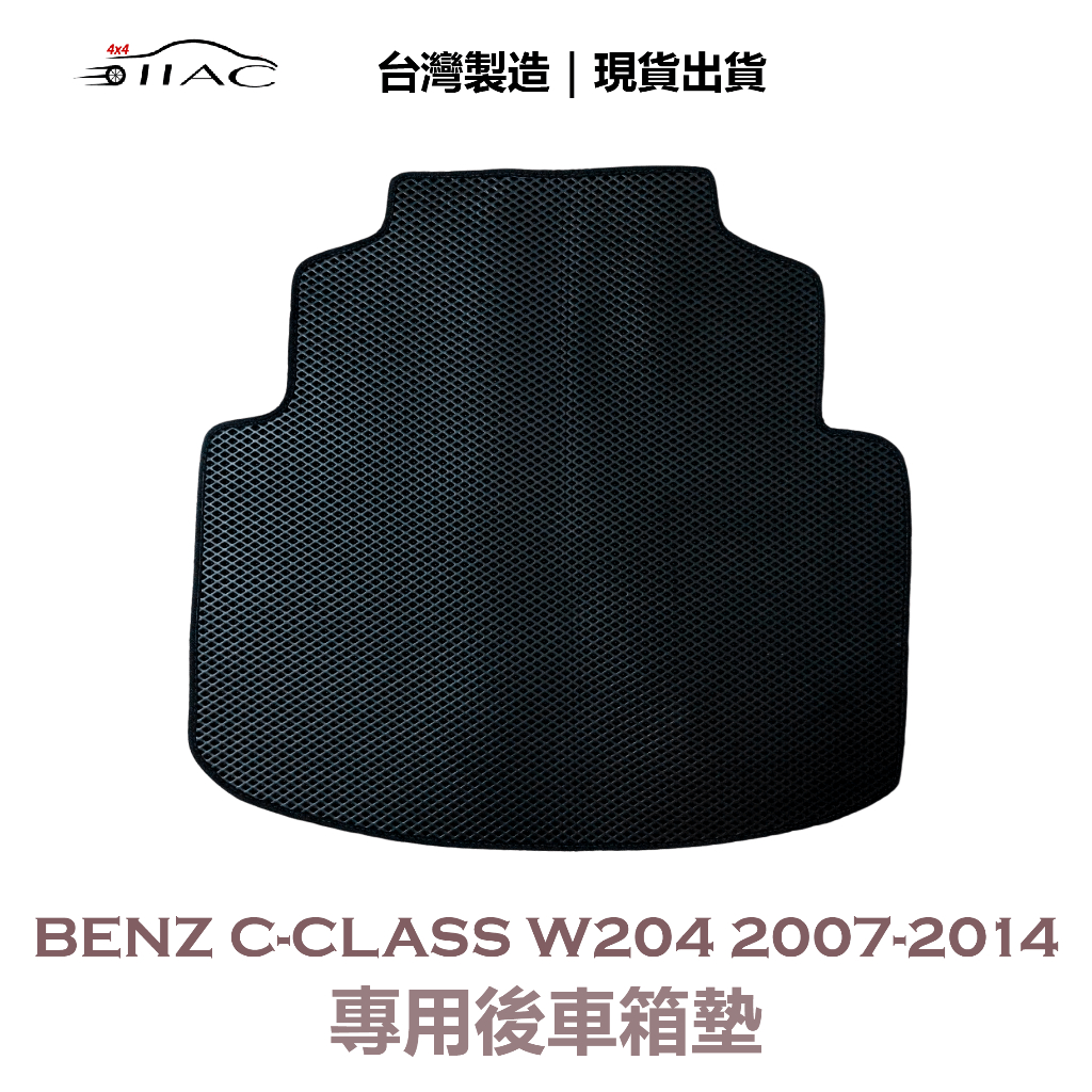 【IIAC車業】Benz C-Class W204 專用後車箱墊 2007-2014 防水 隔音 台灣製造 現貨