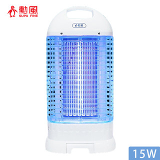 Supafine 勳風 15W 電擊式電子捕蚊燈 滅蚊燈 DHF-K8905 臺灣製造 免運費