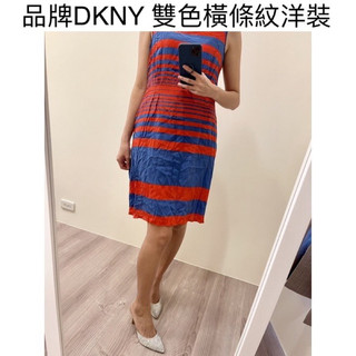 【時光物 精選服飾&生活雜貨】品牌DKNY 雙色橫條紋洋裝 女裝無袖夏季洋裝 017