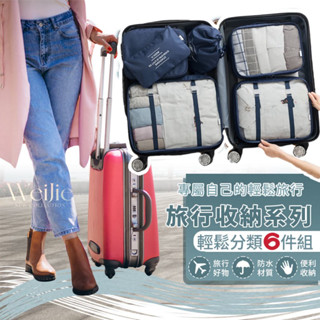 衣物分裝收納袋【極速出貨】旅行袋 內衣收納袋 收納包 束口袋 行李收納袋 旅行分裝袋 裝鞋袋 飛機行李包 行李分裝袋
