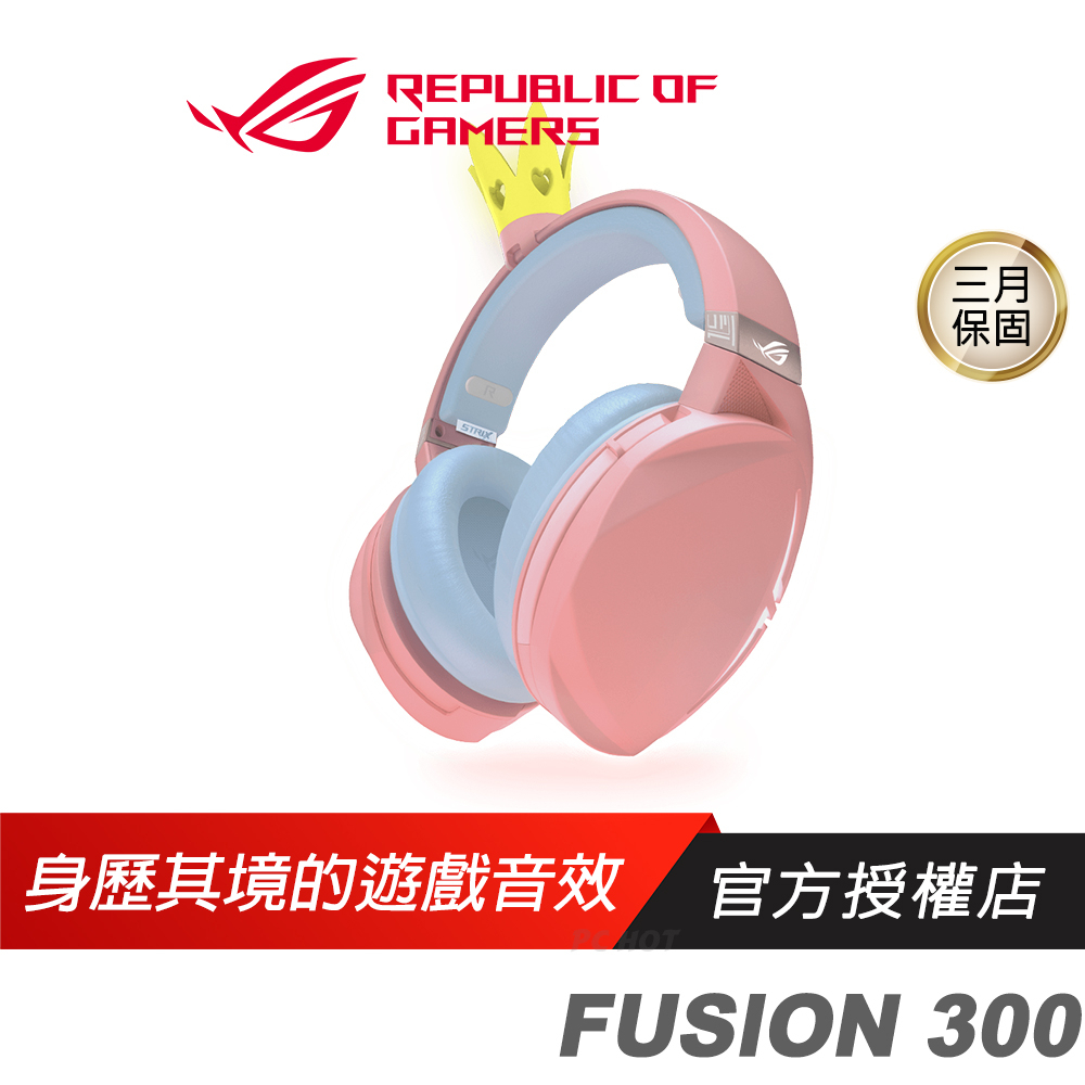 ROG STRIX FUSION 300 PNK CROWN 電競耳機 耳麥耳機 遊戲耳機 內建麥克風 華碩 粉紅限量版
