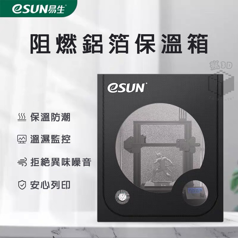 3D列印機保溫箱 阻燃 乾燥 防塵 保溫 列印ABS最佳利器 保溫罩 保溫箱 3D列印