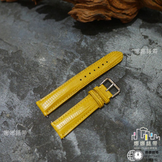 免運 娜娜錶帶特殊色 可改快拆 黃色 蜥蜴皮錶帶 自然紋路 黃色錶帶 蜥蜴皮 真皮錶帶 20mm 手工錶帶 皮革錶帶