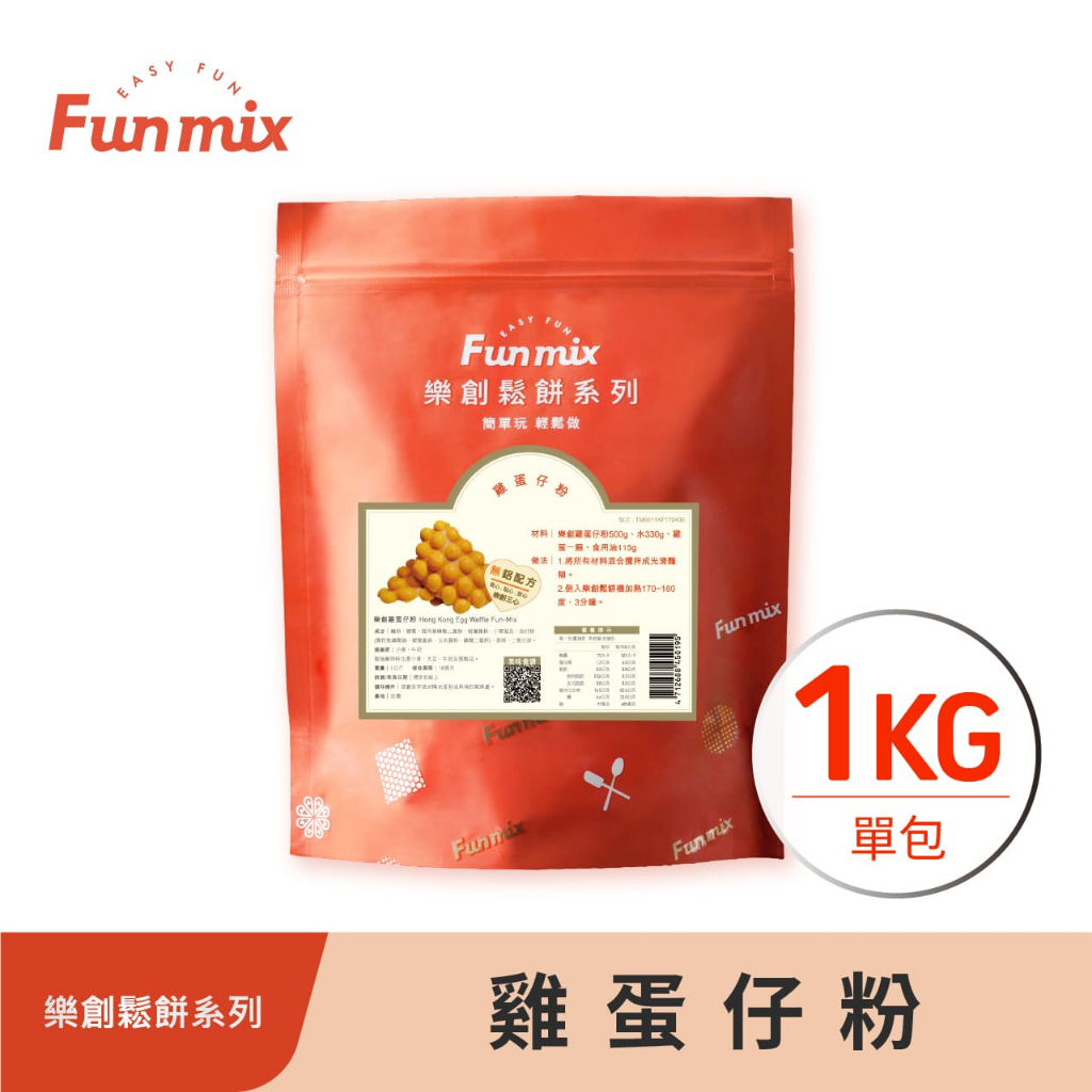 【樂創好品】雞蛋仔預拌粉(1kg/包) 港澳第一國民小吃/方便簡單烘焙粉/鬆餅預拌粉/親子DIY