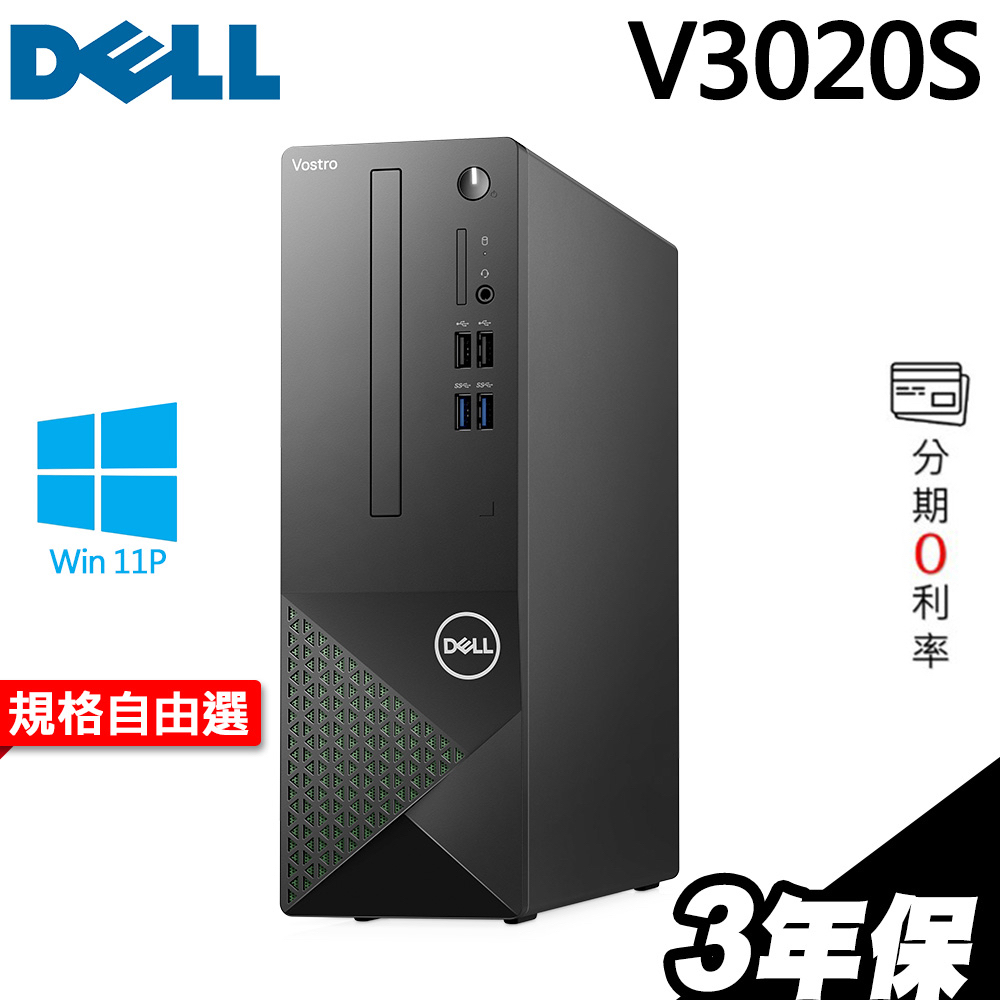 Dell V3020S 薄型商用電腦 i3-13100/i5-13400/i7-13700/ 選配【現貨】iStyle